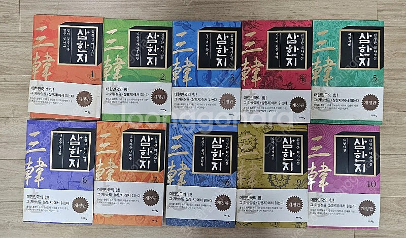 예담 삼한지 10권(택포1만원)--1