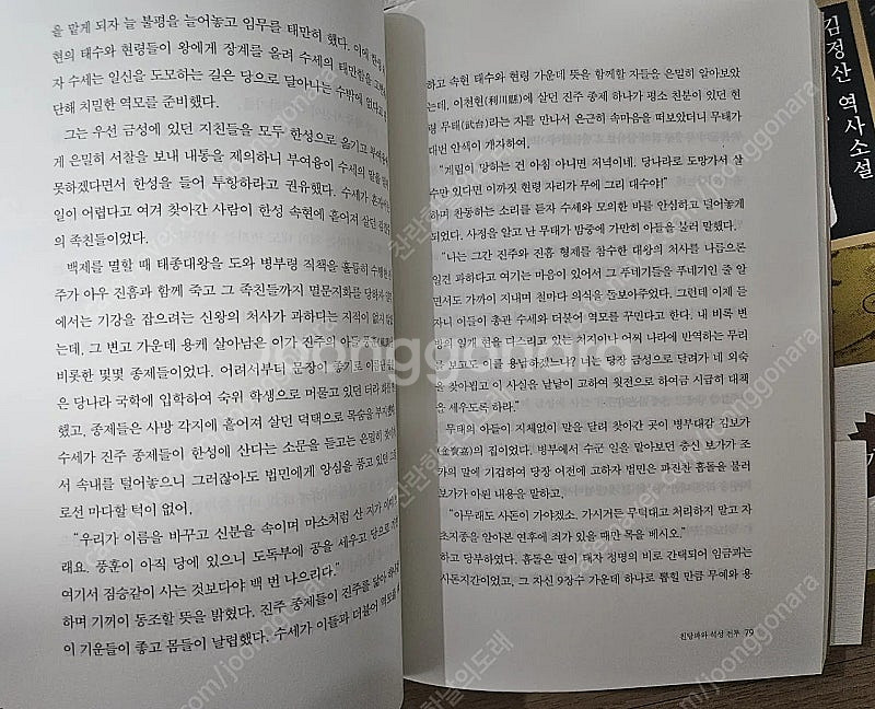 예담 삼한지 10권(택포1만원)--5