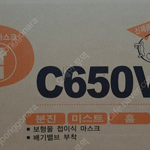 C650V 크린탑 1급 방진마스크