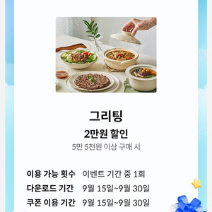 그리팅 5.5만원 구매시 2만원 할인쿠폰 3장 1500원 [빠른답장 즉시전송]