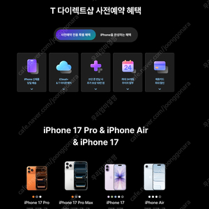 T다이렉트샵 아이폰 17 사전예약 10만원 이용권 5000원에 팝니다. (2장 보유)