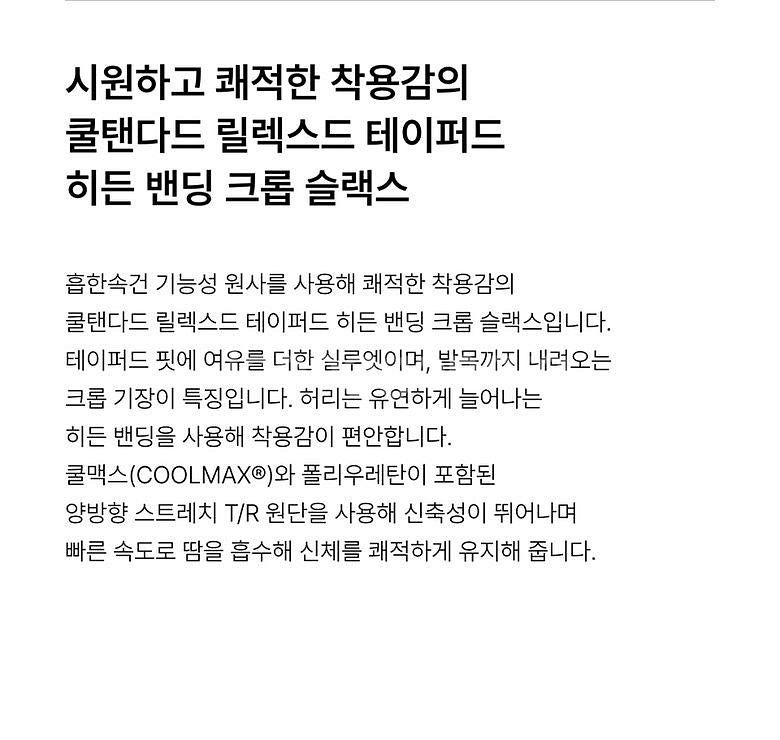 [31] 무신사 쿨탠다드 릴렉스드 테이퍼드 히든밴딩 크...--7