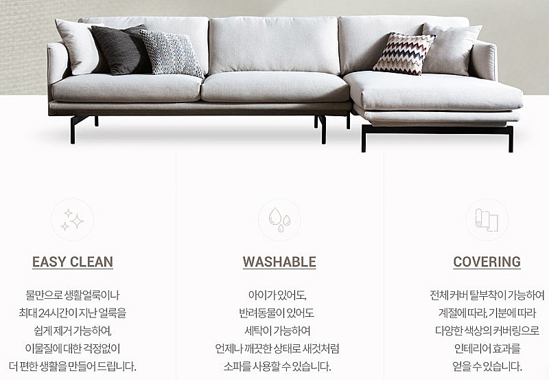 버즈 아쿠아케어 패브릭소파 (커버교체가능)--5