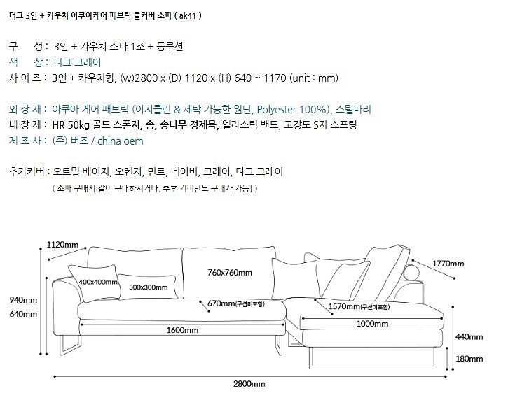 버즈 아쿠아케어 패브릭소파 (커버교체가능)--7