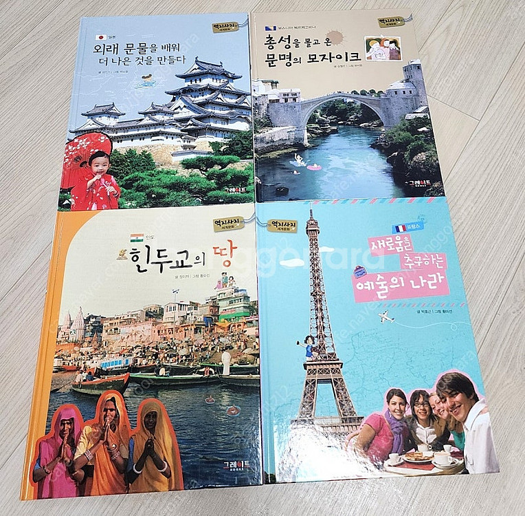 (택포) 그레이트 역지사지 세계문화--2