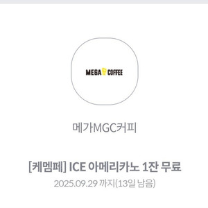메가커피 아이스아메리카노 5잔