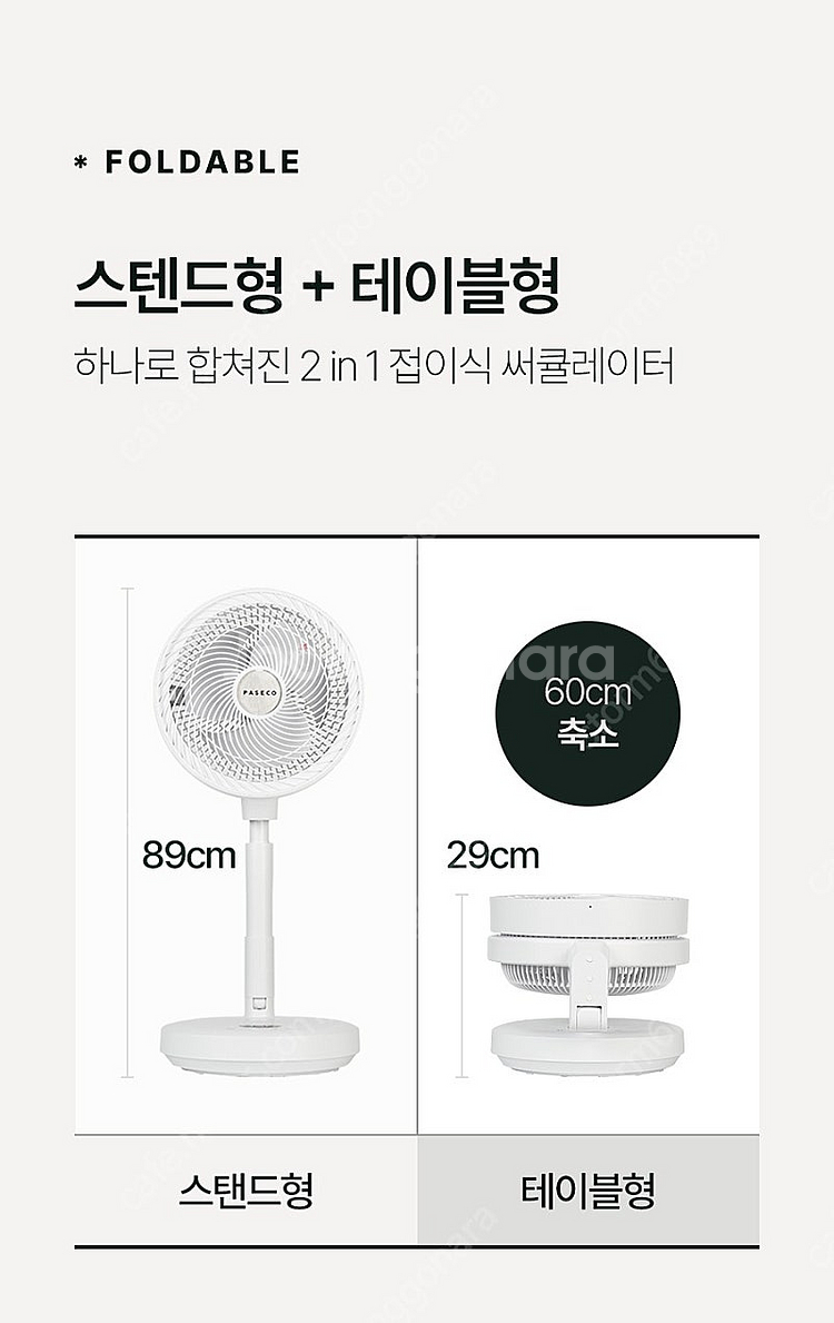 파세코 접이식 써큘레이터( 아리아 PCF-MSF1100...--3