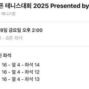 WRA 코리아오픈 9/19 3석 정가양도