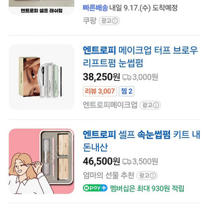 엔트로피속눈썹펌
