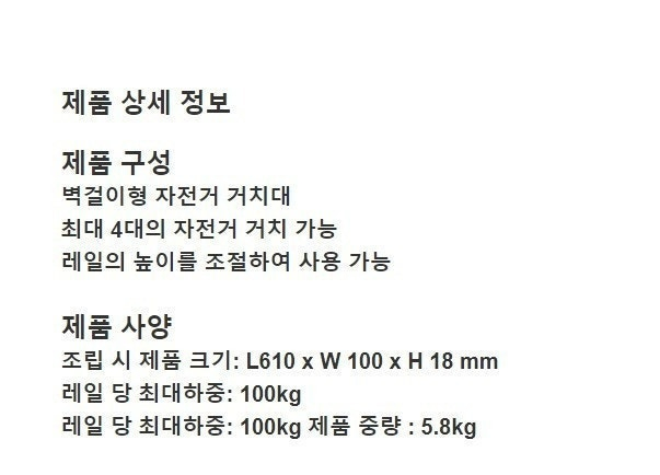 (새상품) 리슐리외 벽걸이형 자전거 거치대--6