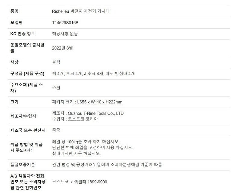 (새상품) 리슐리외 벽걸이형 자전거 거치대--7