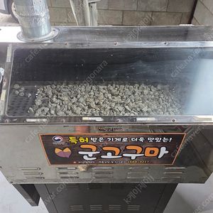 군고구마기계 판매 합니다