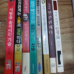 데일 카네기..씨리즈 (인생론.외 합..8권 )