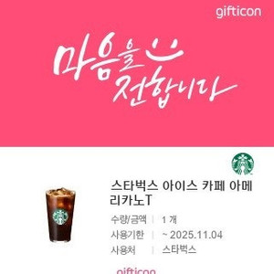 스타벅스 아메리카노 Tall