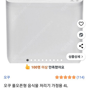 오쿠 음식물처리기 OCS-FS4000