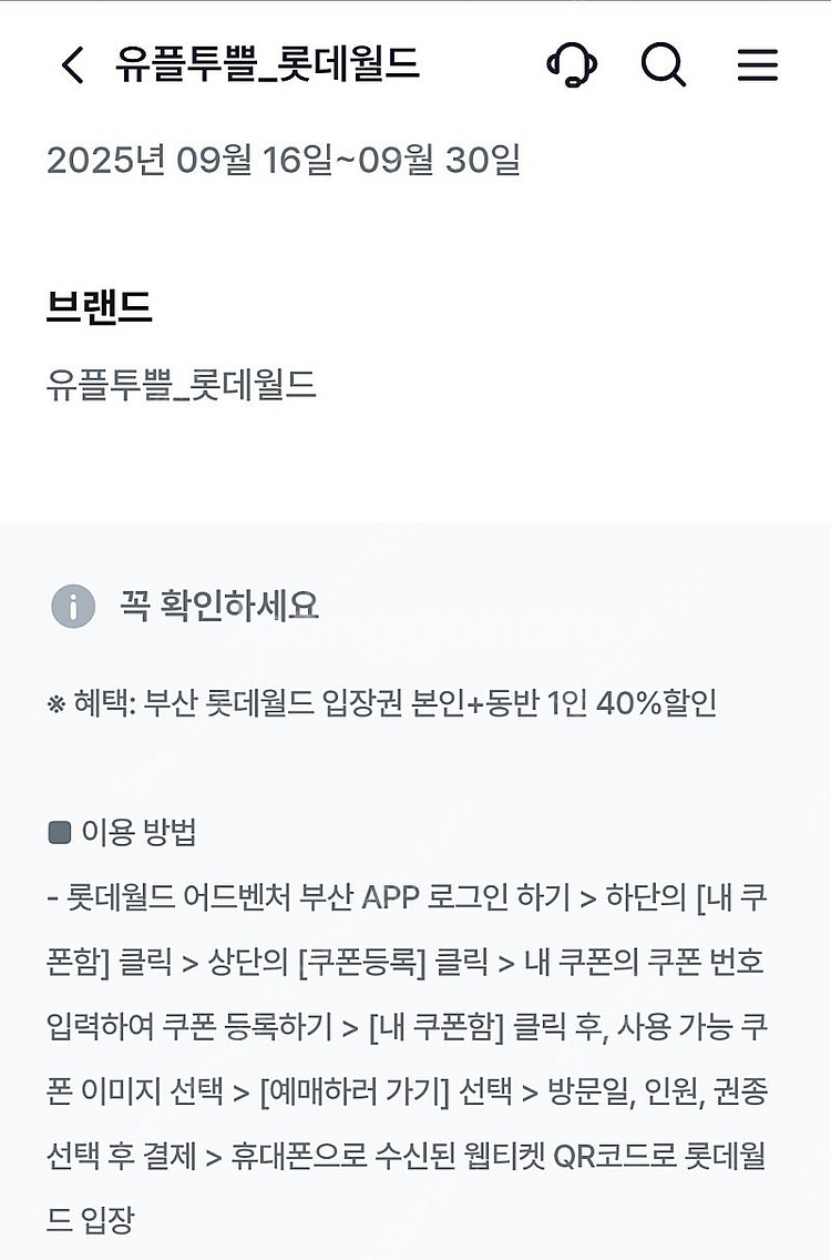 유플투쁠 부산 롯데월드 40%--0