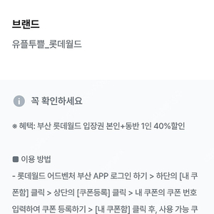 유플투쁠 부산 롯데월드 40%