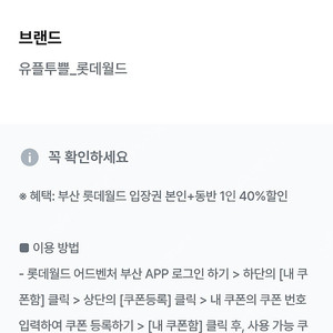 유플투쁠 부산 롯데월드 40%