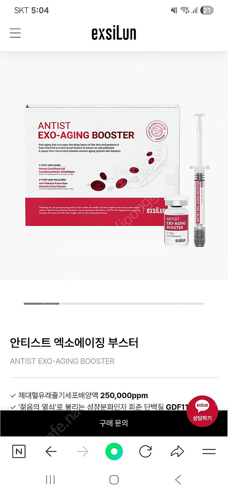 엑실런 5세대 안티스트 엑소에이징 부스터 mts (새것...--3
