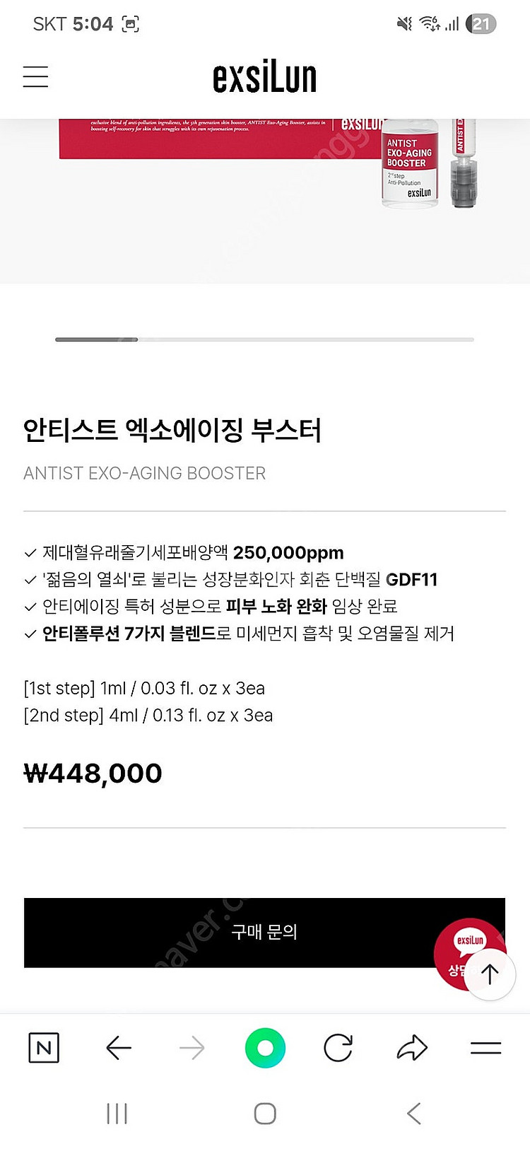 엑실런 5세대 안티스트 엑소에이징 부스터 mts (새것...--4