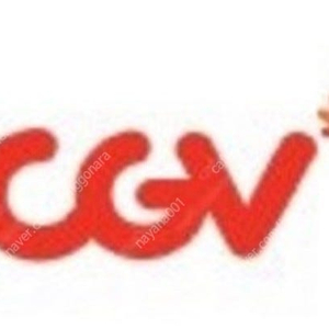 CGV-2D 일반관 평일영화 1인 예매