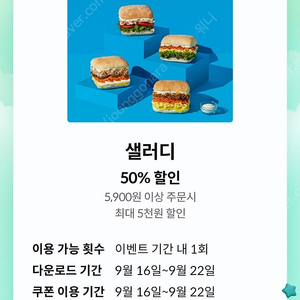 샐러디 50% 할인쿠폰 900원에 팝니다