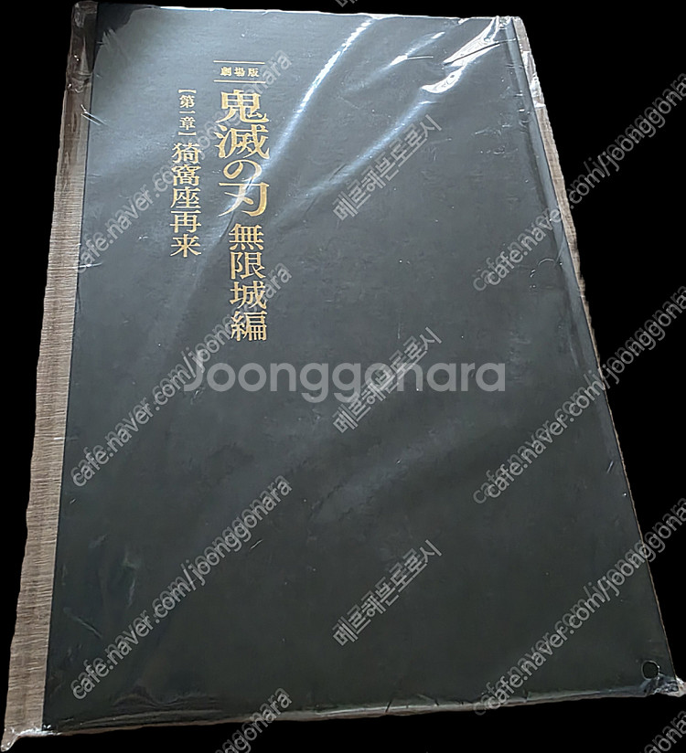 귀멸의 칼날 무한성 1부 초회한정 팜플렛 판매합니다--2