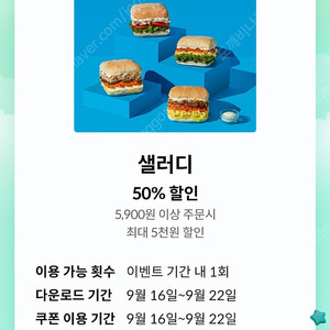 샐러디 50%할인권 3장 일괄 2000원
