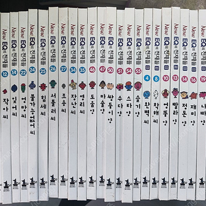 뉴 EQ의 천재들 28권 + 스티커북 8권
