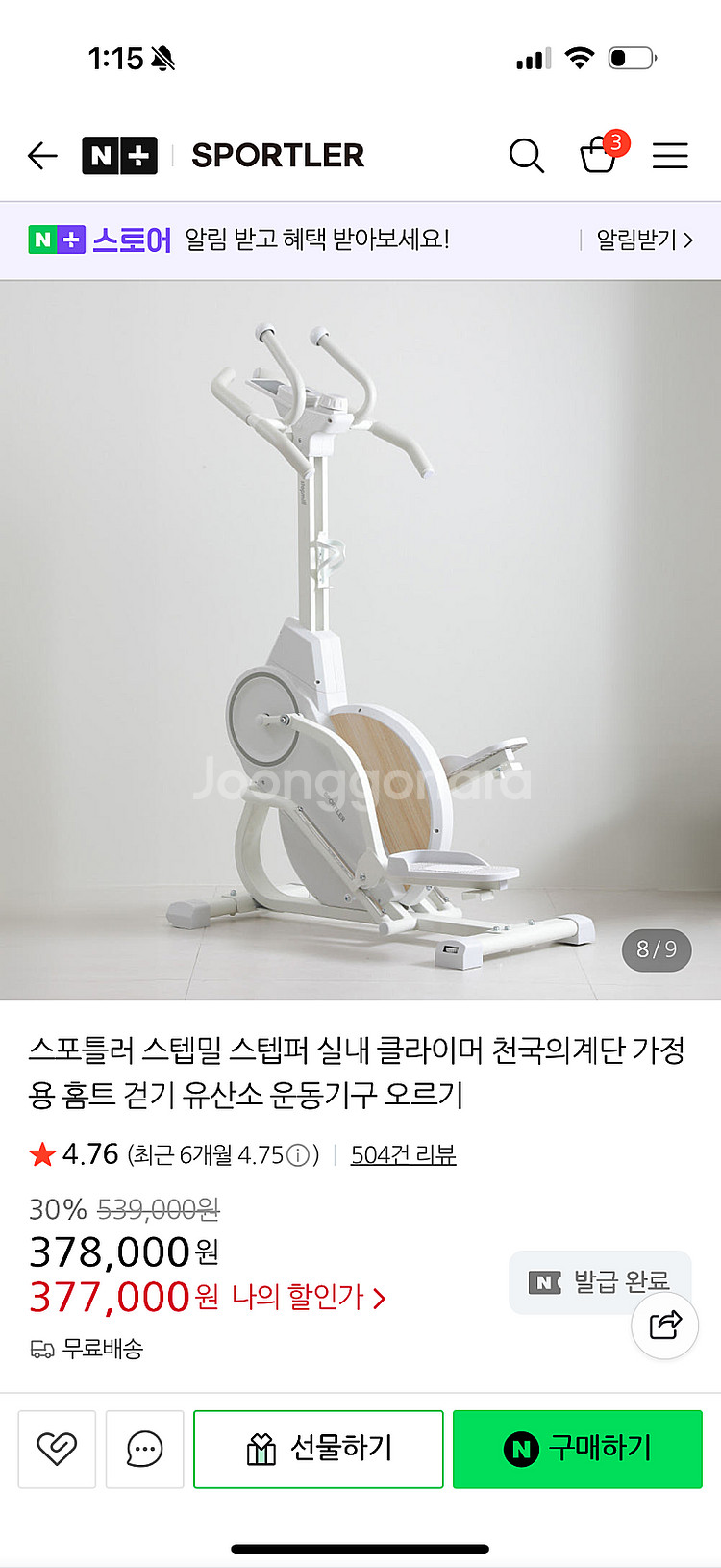 스포틀러 스텝밀--0