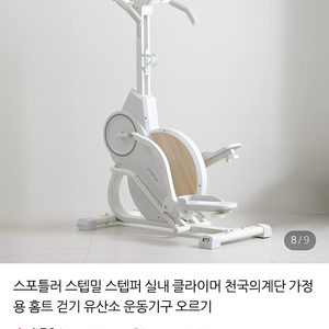 스포틀러 스텝밀