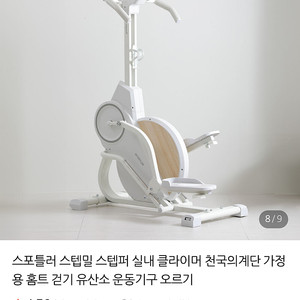 스포틀러 스텝밀