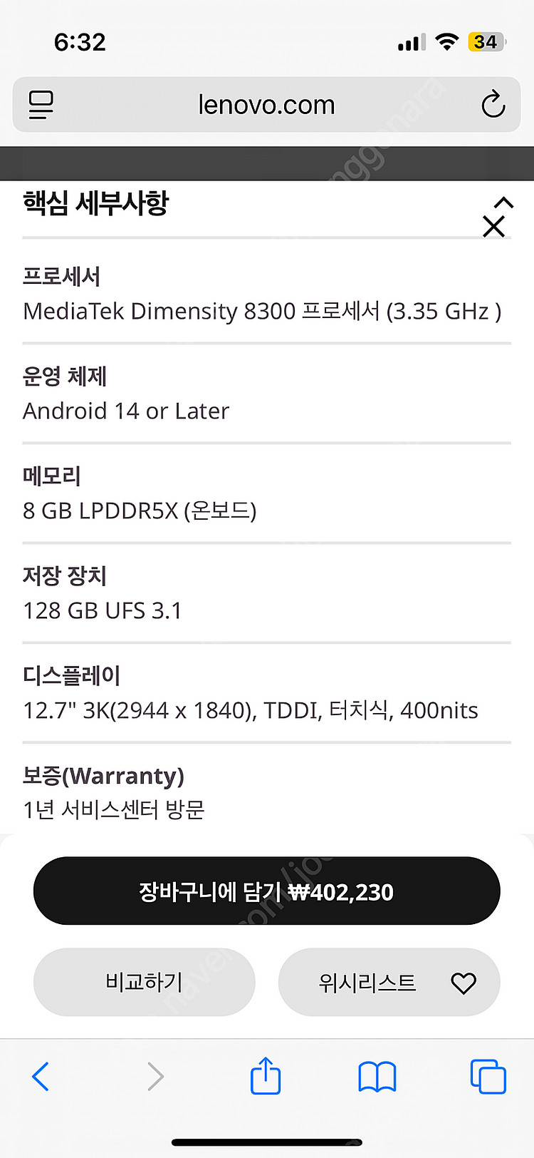 레노버 아이디어 탭 프로 12.7 정발--1