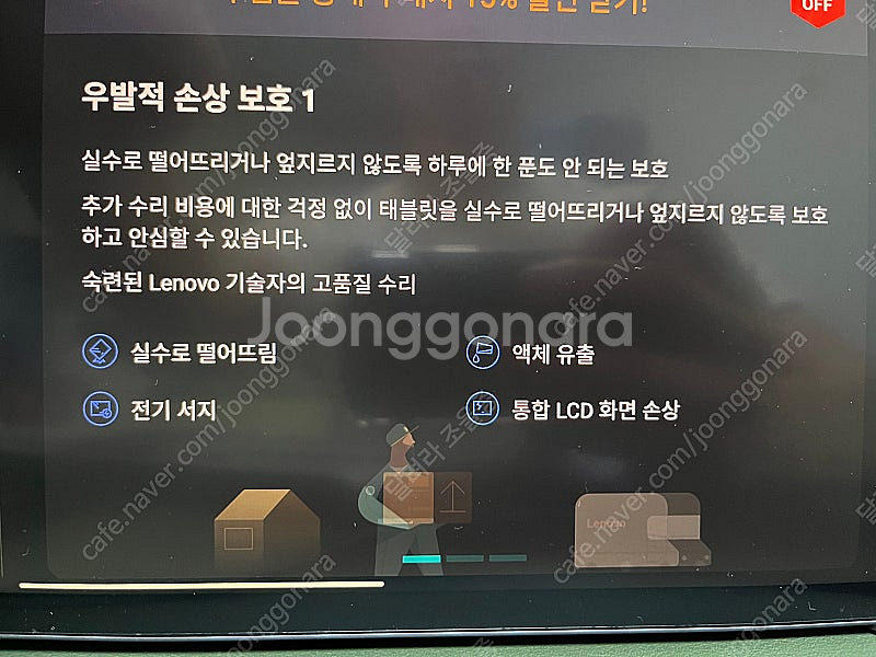 레노버 아이디어 탭 프로 12.7 정발--7