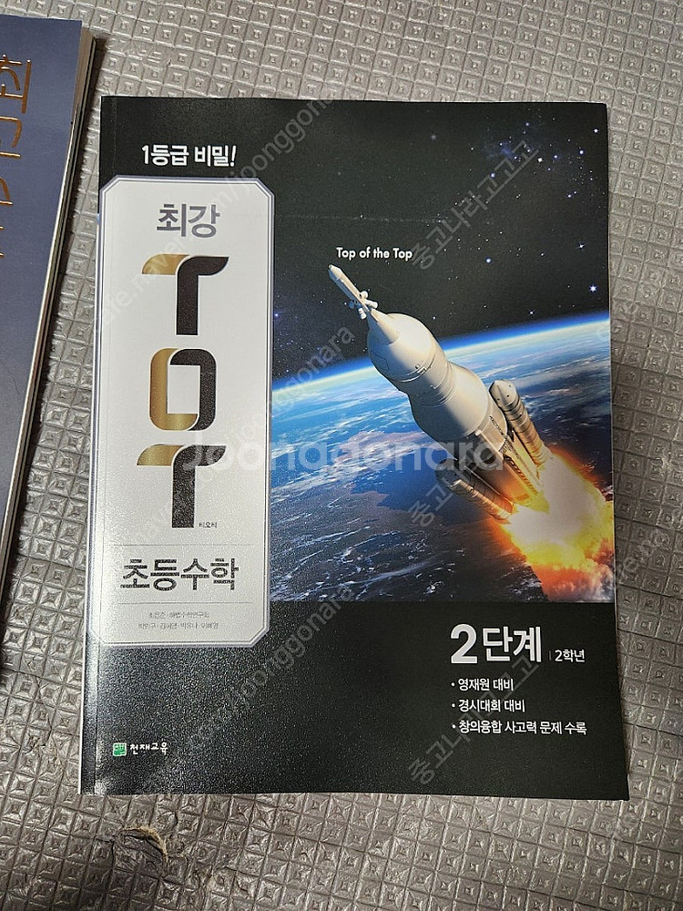 기적의 계산법 6권 5000원, tot초등수학 2단계 초2 8000원, 택배 착불--0