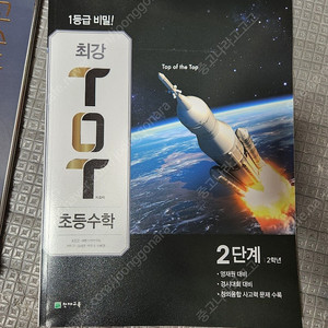 기적의 계산법 6권 5000원, tot초등수학 2단계 초2 8000원, 택배 착불