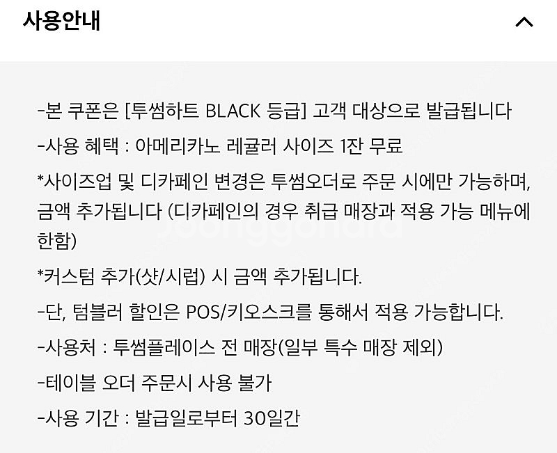 투썸 아메리카노 R--1