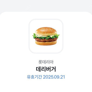 롯데리아 데리버거 2300