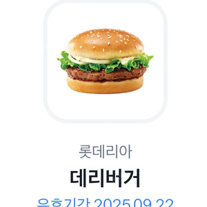 롯데리아 데리버거