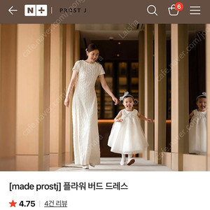 Prost J 드레스 (피로연, 돌잔치 맘드레스)