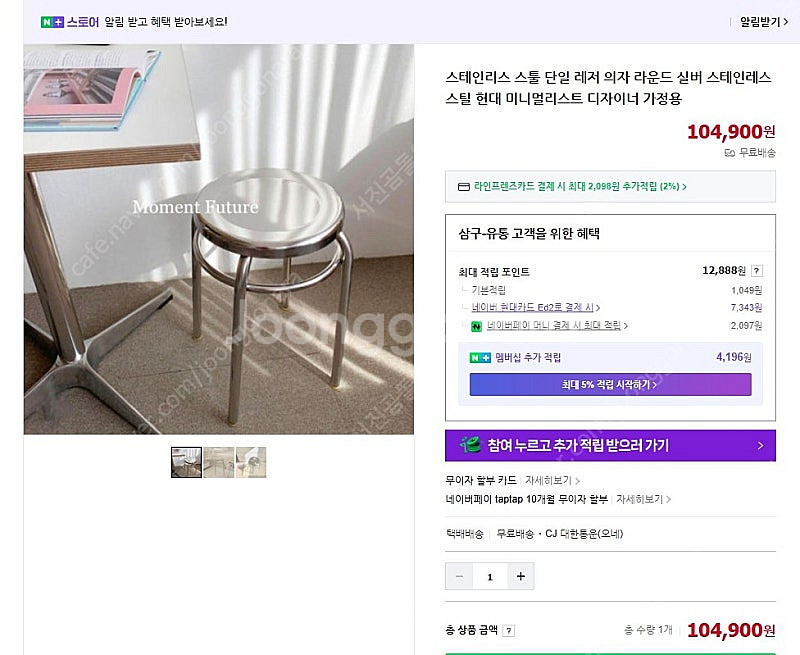 스테인레스 스틸 원형의자 저럼하게 양도합니다--0
