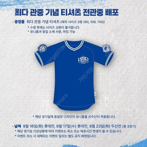 [블루존] 9월 23일 삼성 두산 삼성라이온즈 두산베어스 (9/23) 응원석 응원단석 블루석 4연석