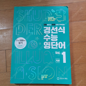 경선식 수능영단어와 명품보카 2권일괄 택배비 포함 1만2천원