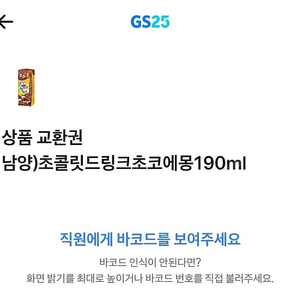 GS25 초콜릿드링크초코에몽190ML