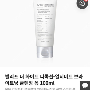 빌리프 더화이트 클렌징 폼디콕션-얼티미트100ml