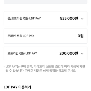 롯데면세점 ldf 88만원-> 83만원
