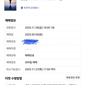 임영웅 콘서트(서울) 11월28일(금) 연석(2자리) 판매합니다.