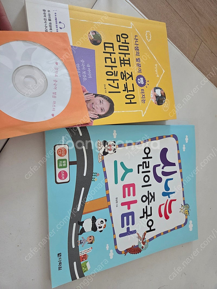 어린이 중국어 학습 교재 엄마표중국어 그림책 등--4