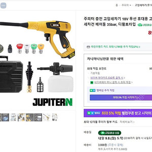[새상품] 주피터 충전 고압세차기 베어툴 디월트타입 JGW35BARDE-20P 7만원 판매합니다