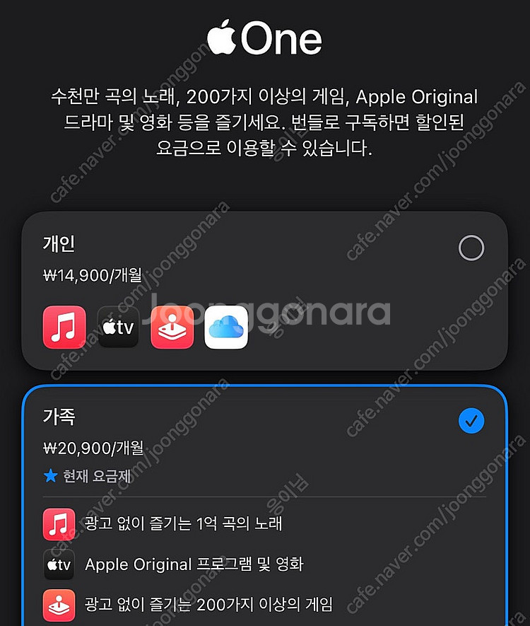 애플원구독(애플뮤직, 애플TV, 애플아케이드) 1년 모십니다!(장기파티원 환영합니당!!)--0